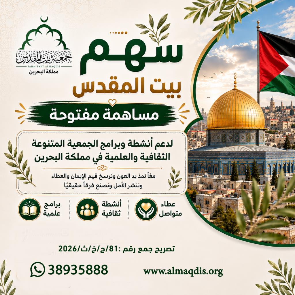 سهم بيت المقدس